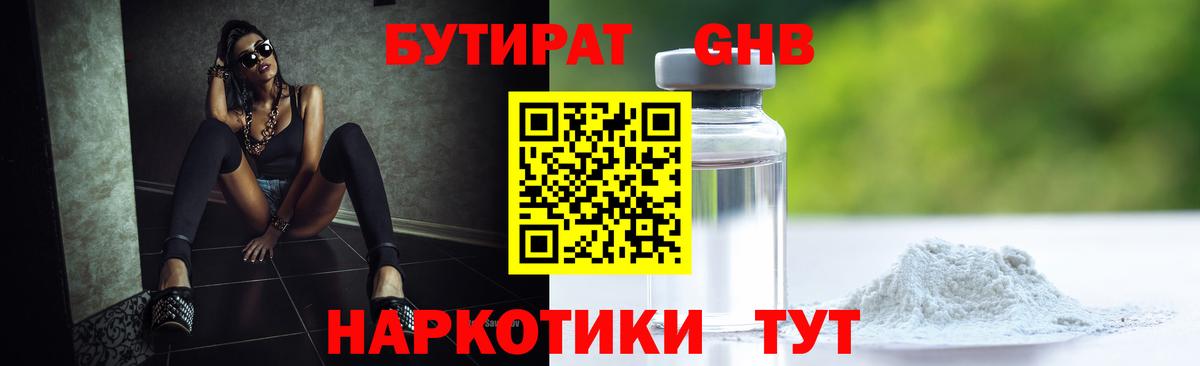 БУТИРАТ буратино  Бутират  Ессентуки  Вход с VPN 
