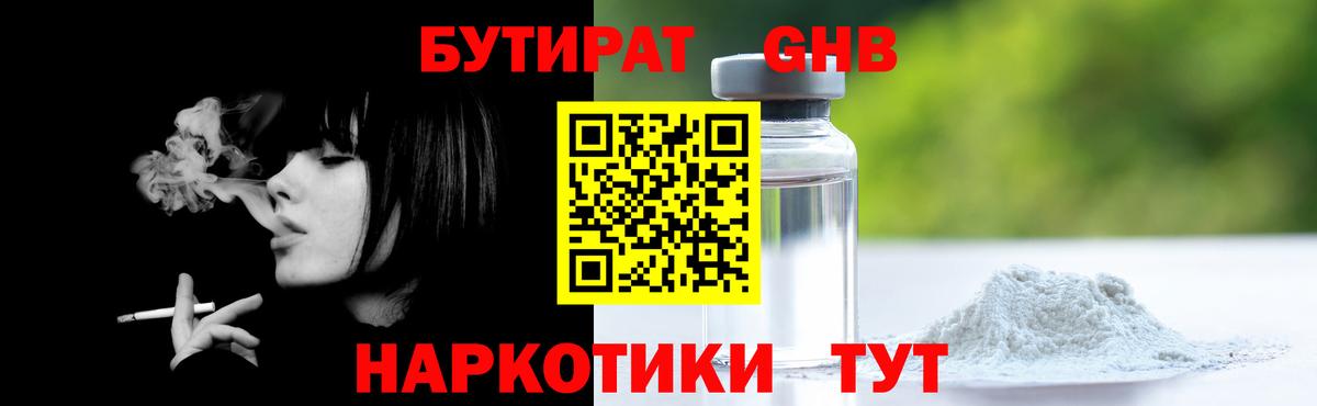 БУТИРАТ Butirat Ессентуки