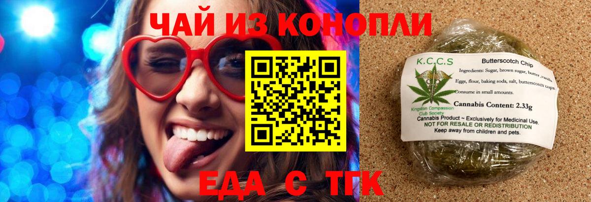 Ессентуки  Печенье с ТГК конопля  Вход с VPN 
