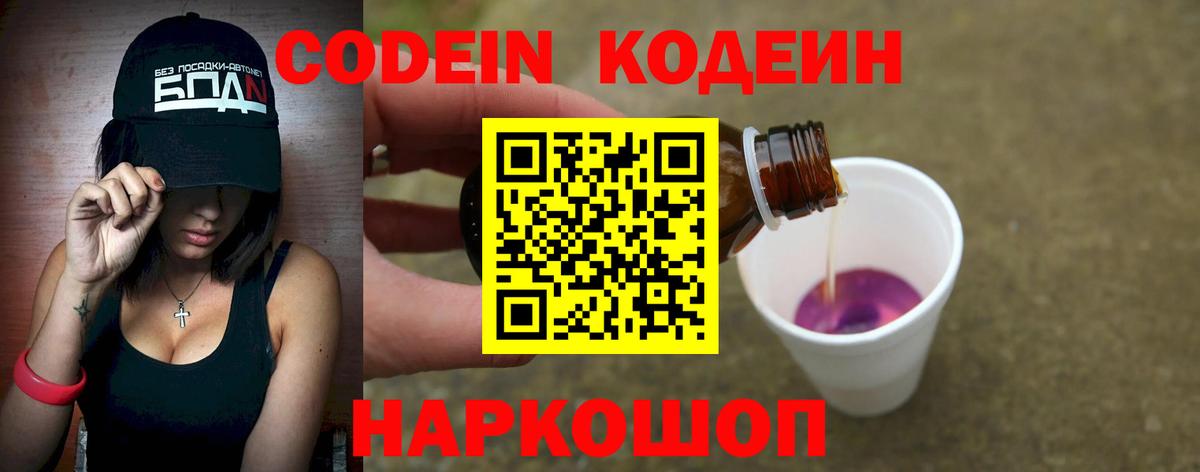 Кодеин напиток Lean (лин)  Кодеиновый сироп Lean напиток Lean (лин)  Ессентуки  Вход с VPN 