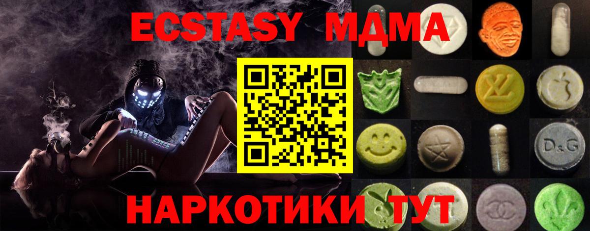 Ессентуки  Экстази 300 mg  Вход с VPN  Экстази 280 MDMA 