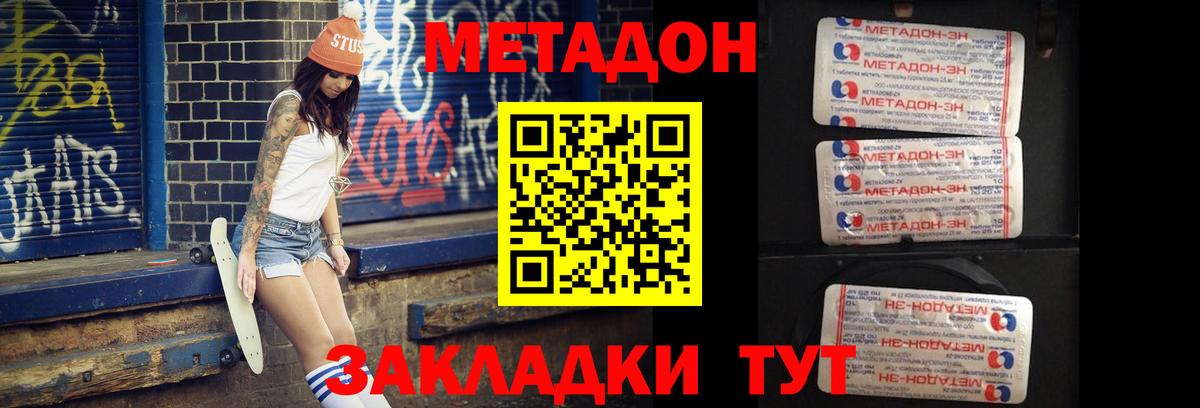 Метадон methadone Ессентуки